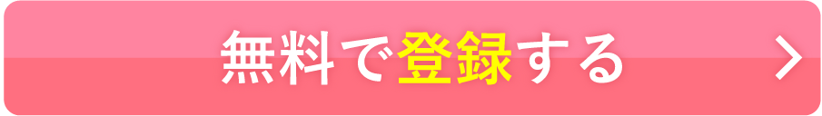 無料で取扱店に登録する